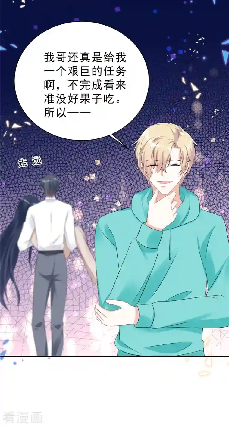 星光璀璨：捡个boss做老公第44话 我要知道发生的一切！