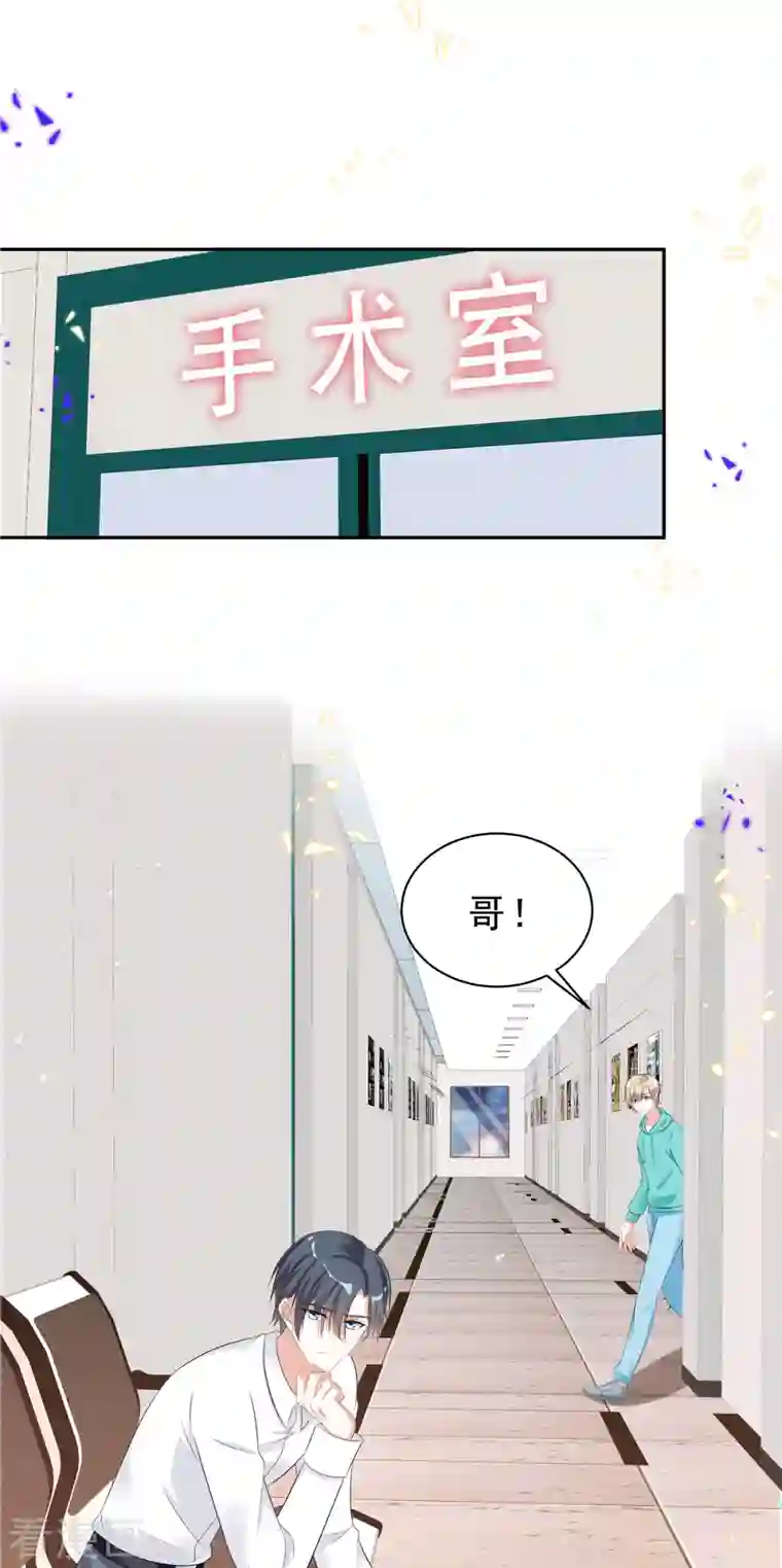 星光璀璨：捡个boss做老公第44话 我要知道发生的一切！