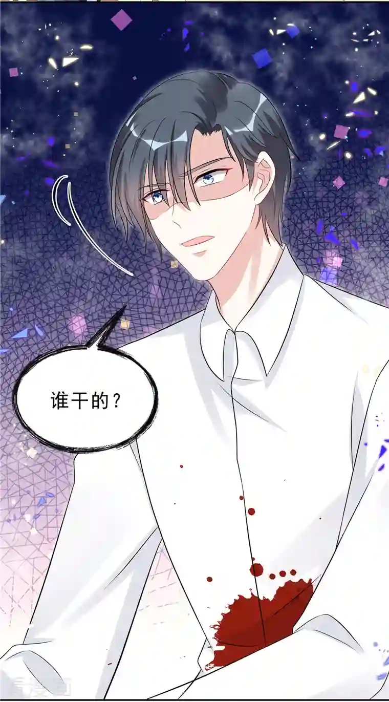 星光璀璨：捡个boss做老公第44话 我要知道发生的一切！