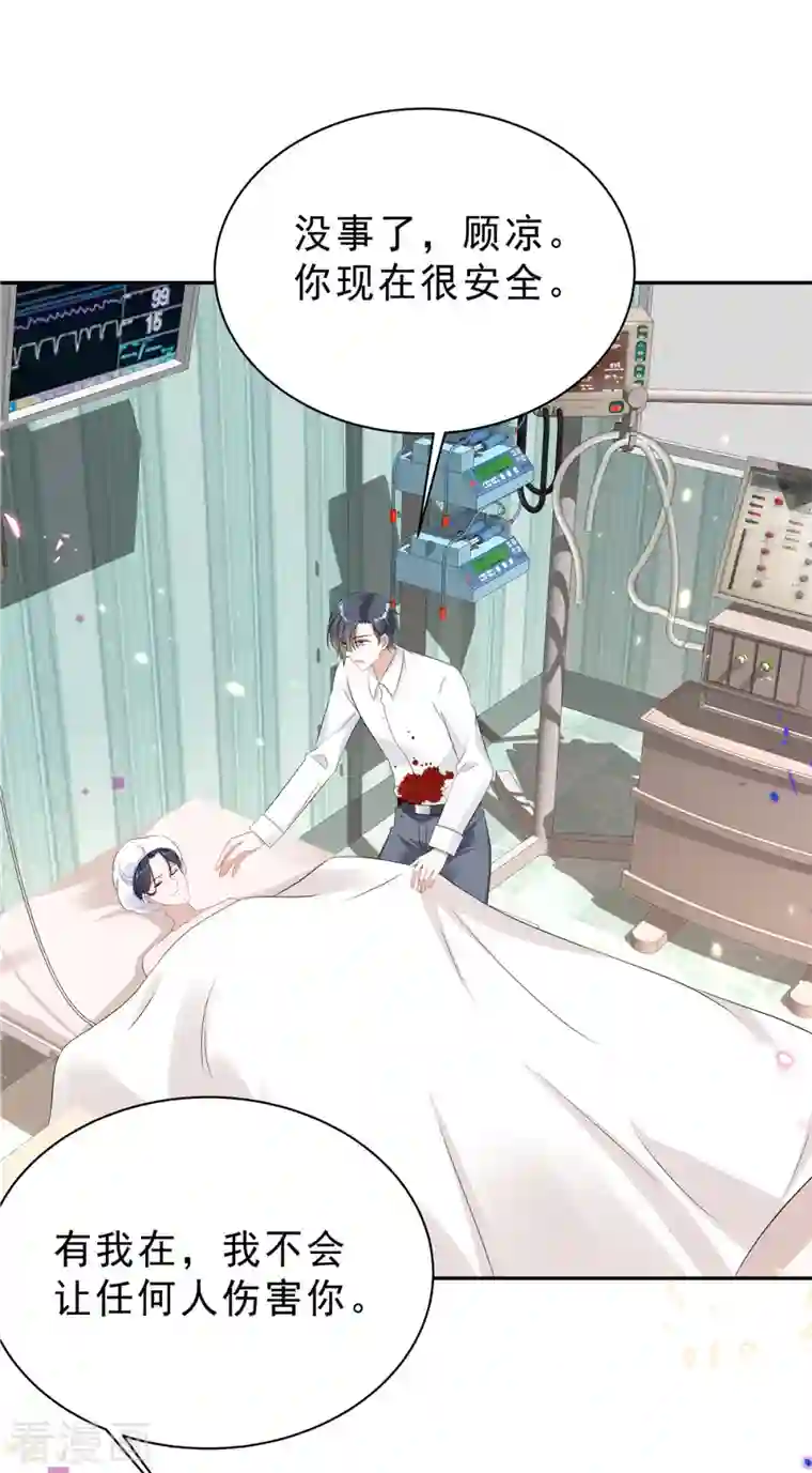 星光璀璨：捡个boss做老公第45话 不装了，摊牌了