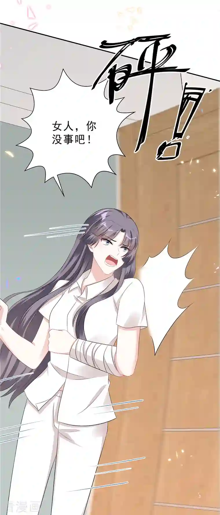 星光璀璨：捡个boss做老公第45话 不装了，摊牌了