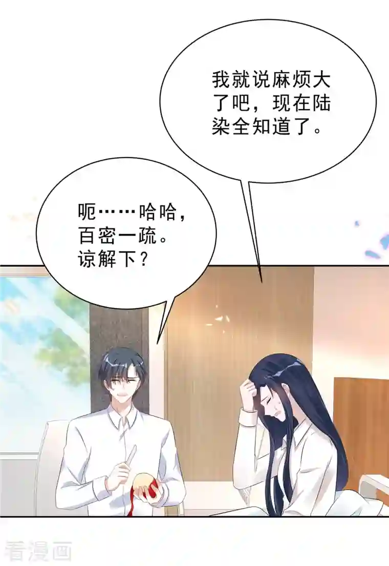 星光璀璨：捡个boss做老公第45话 不装了，摊牌了