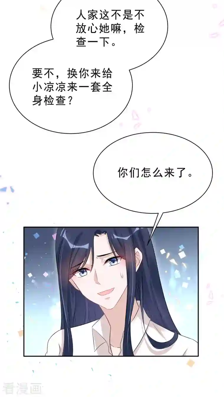 星光璀璨：捡个boss做老公第45话 不装了，摊牌了