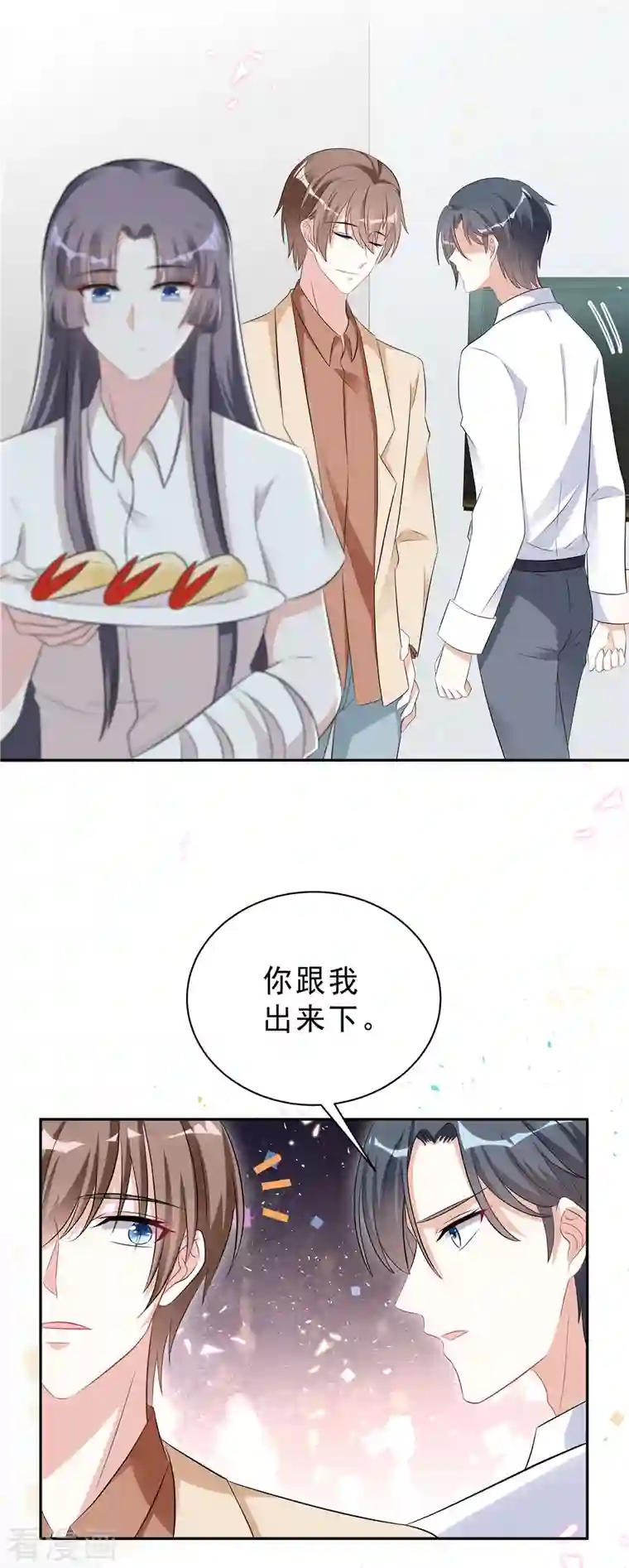 星光璀璨：捡个boss做老公第45话 不装了，摊牌了