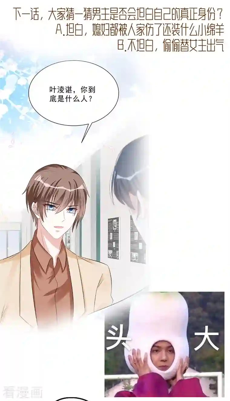 星光璀璨：捡个boss做老公第45话 不装了，摊牌了