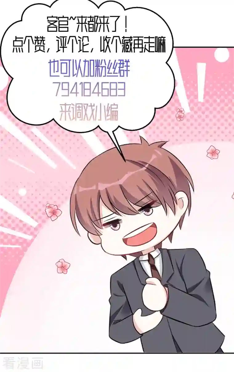 星光璀璨：捡个boss做老公第45话 不装了，摊牌了