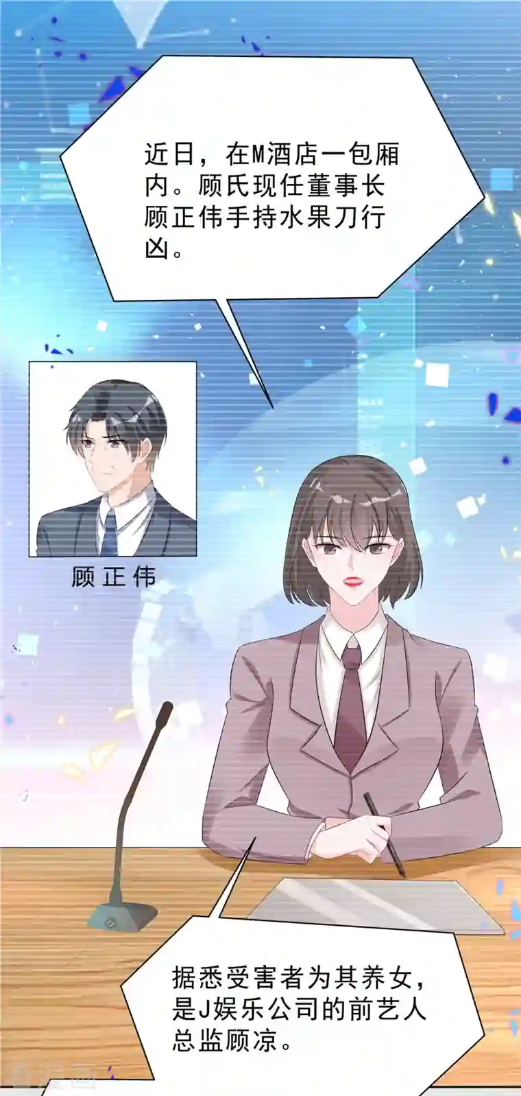 星光璀璨：捡个boss做老公第45话 不装了，摊牌了