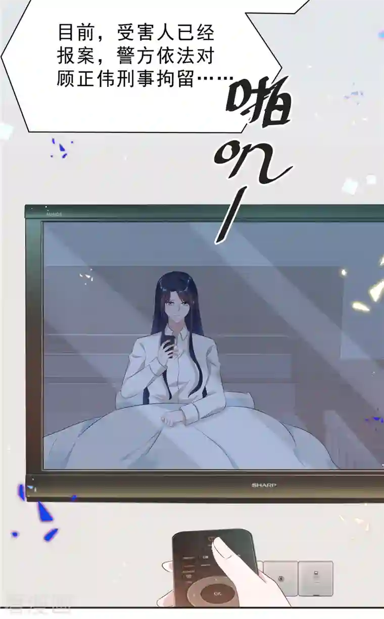 星光璀璨：捡个boss做老公第45话 不装了，摊牌了