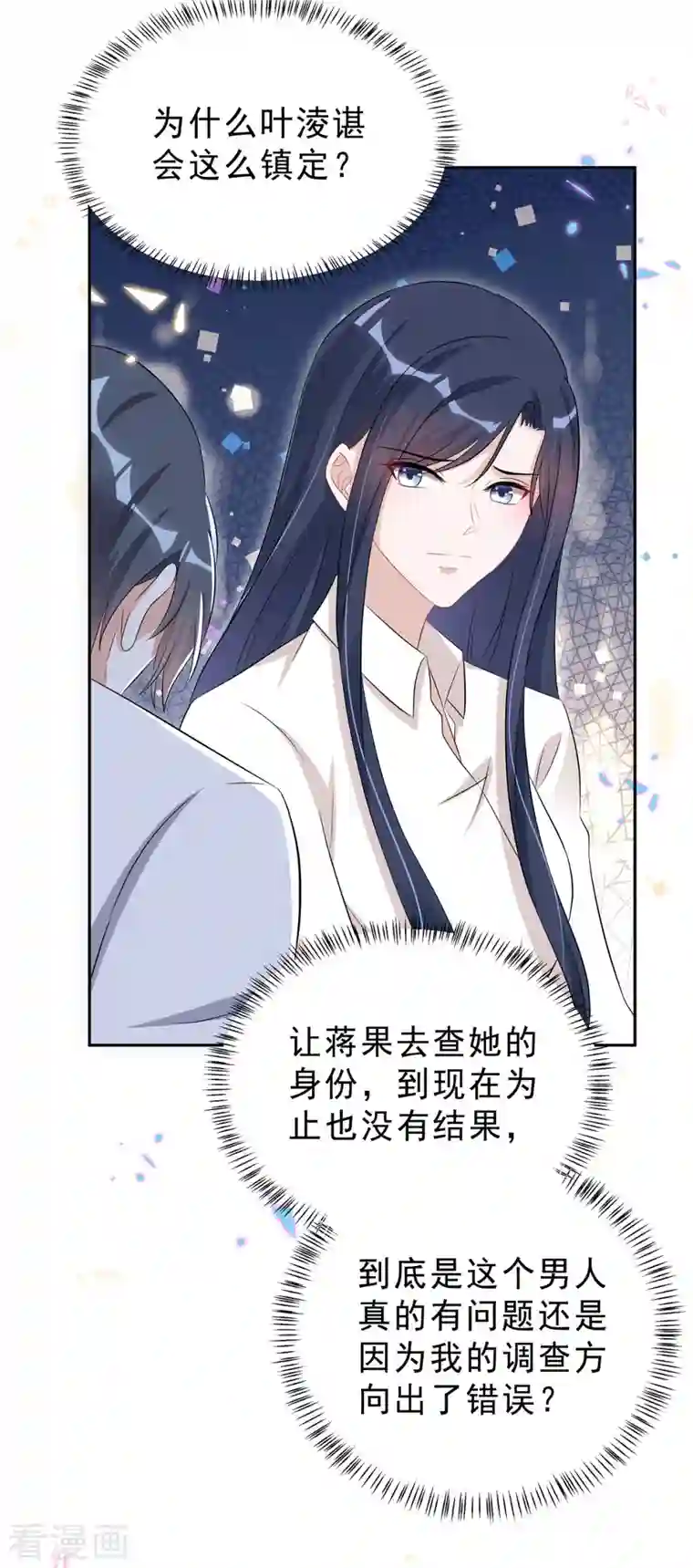 星光璀璨：捡个boss做老公第45话 不装了，摊牌了