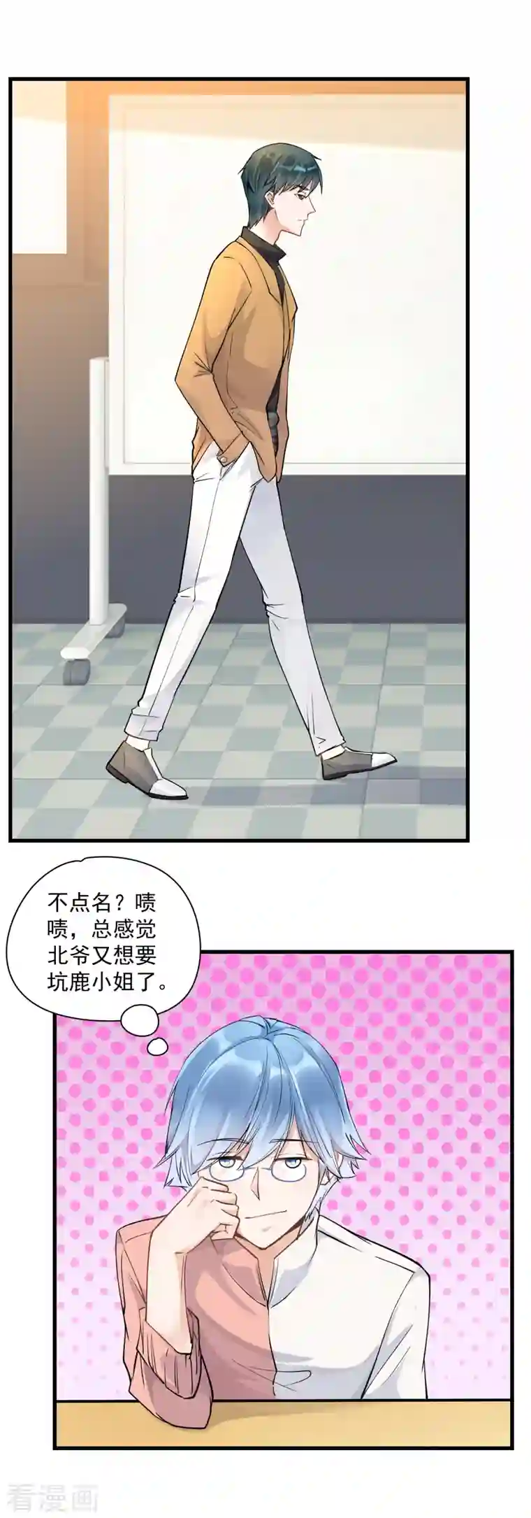 隐婚厚爱：北爷追妻忙第43话 耍诈