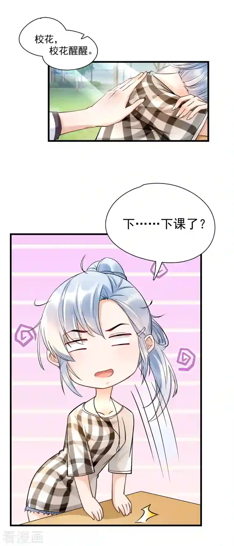 隐婚厚爱：北爷追妻忙第43话 耍诈