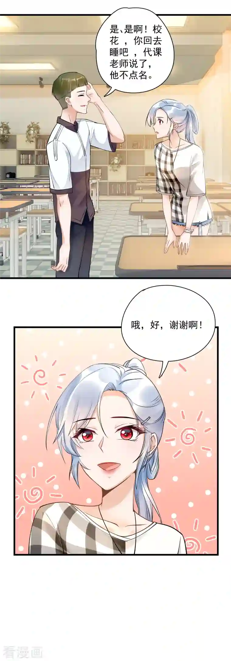 隐婚厚爱：北爷追妻忙第43话 耍诈