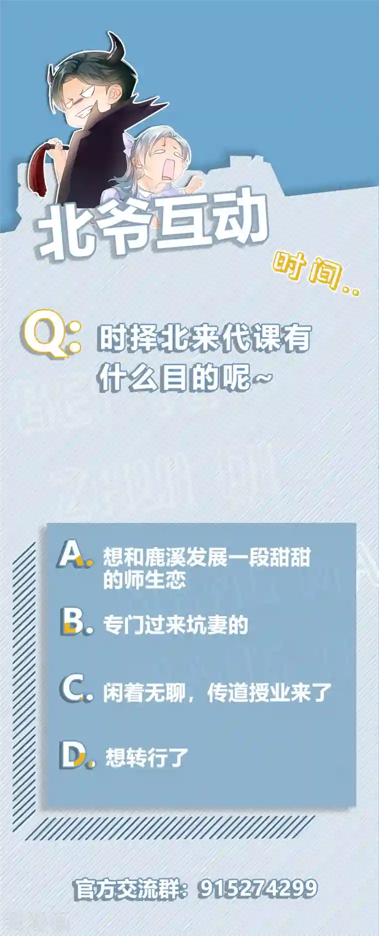 隐婚厚爱：北爷追妻忙第43话 耍诈