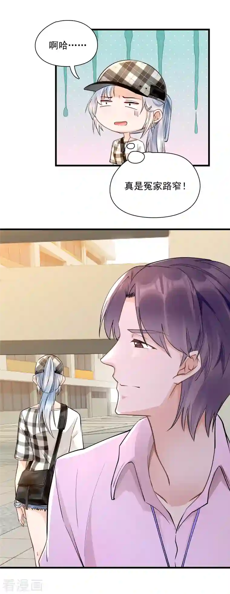 隐婚厚爱：北爷追妻忙第43话 耍诈