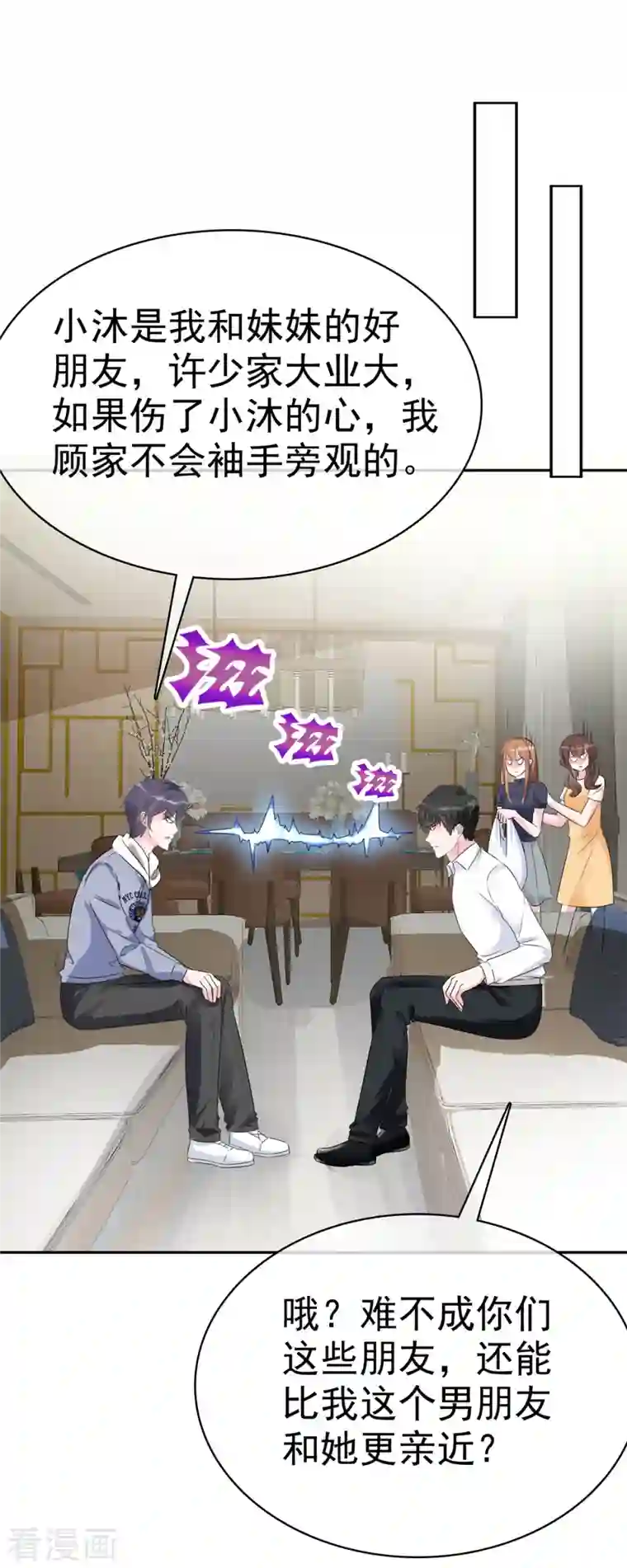 昏婚欲睡第41话 为了你我可以