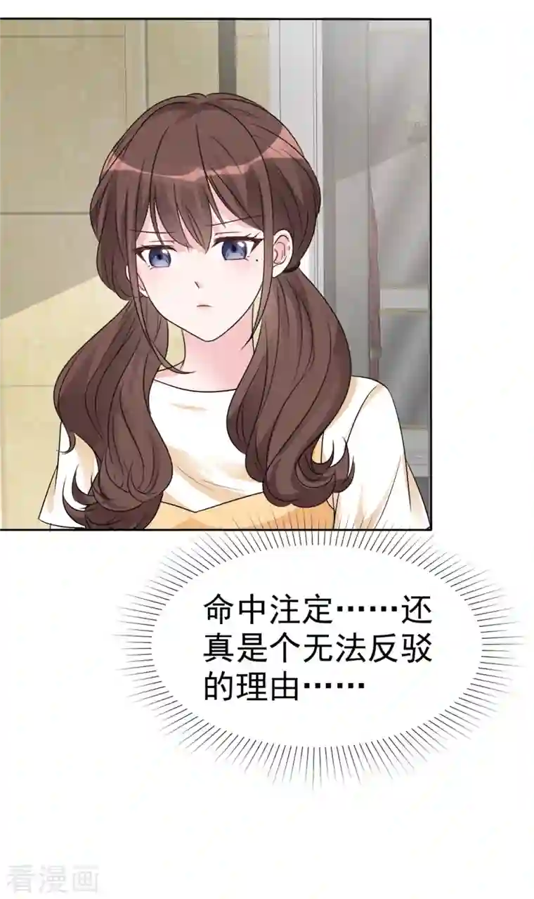 昏婚欲睡第41话 为了你我可以