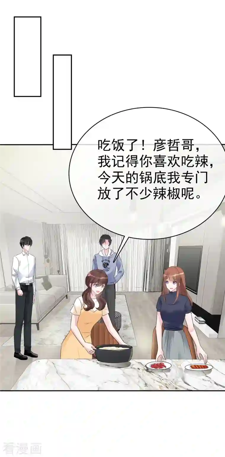 昏婚欲睡第41话 为了你我可以