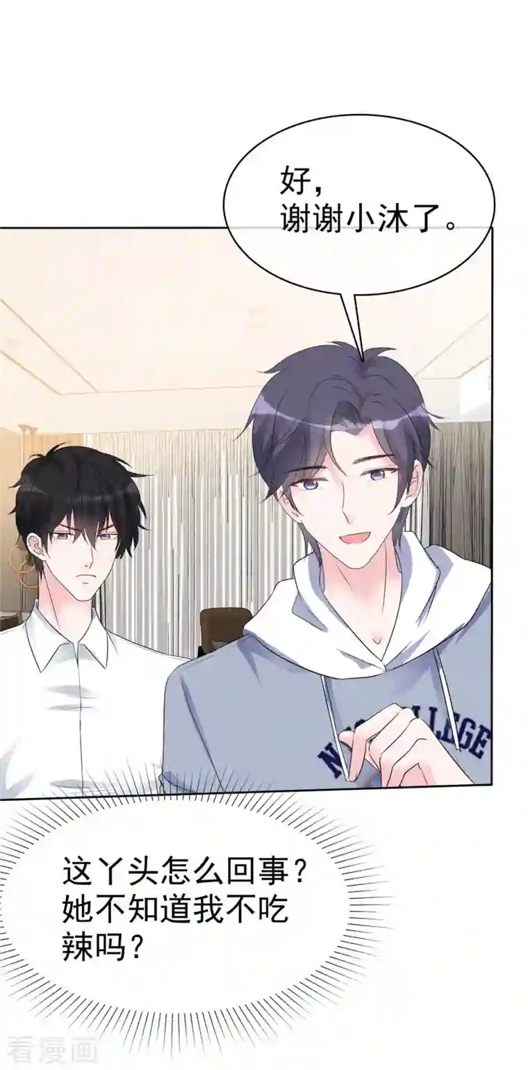 昏婚欲睡第41话 为了你我可以