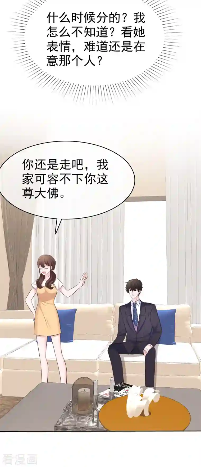 昏婚欲睡第41话 为了你我可以