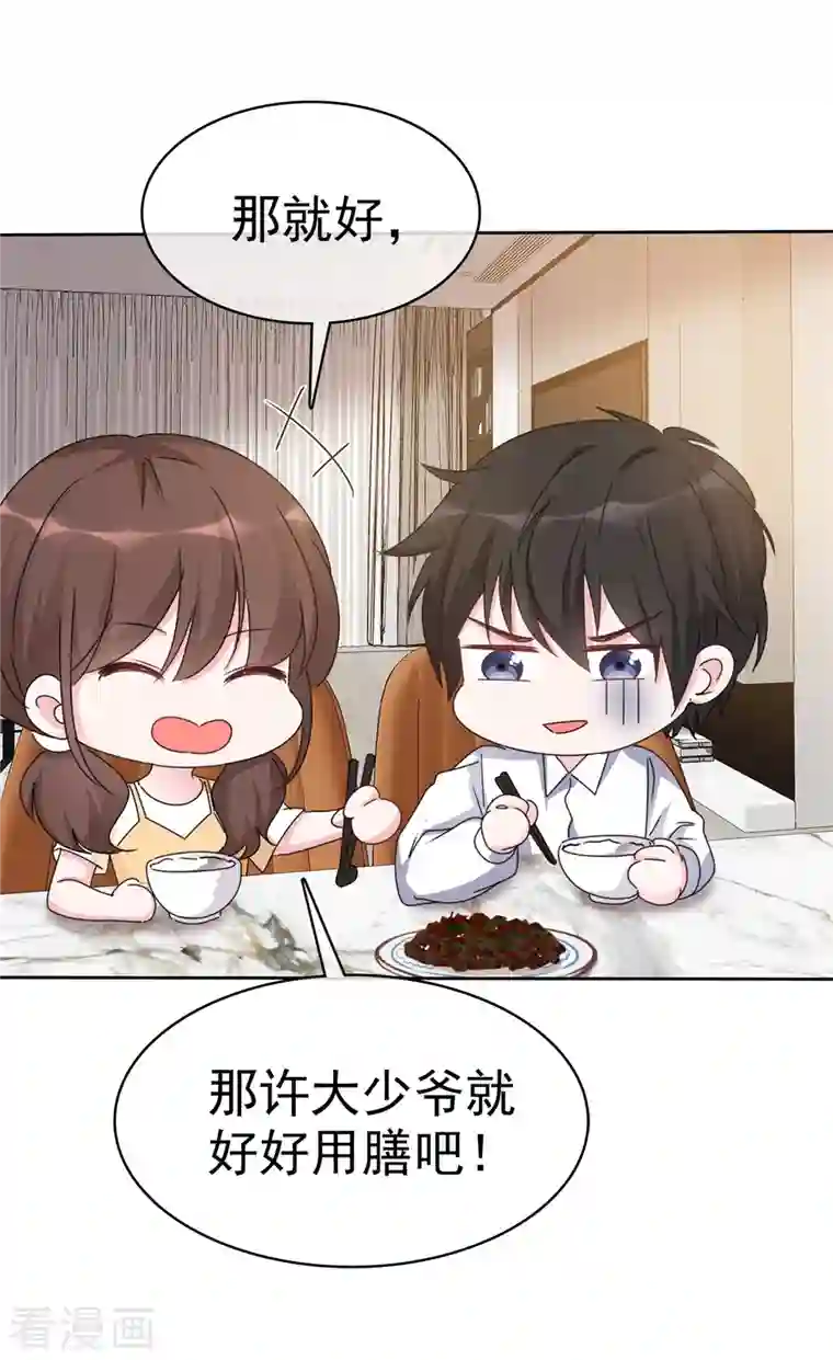 昏婚欲睡第41话 为了你我可以