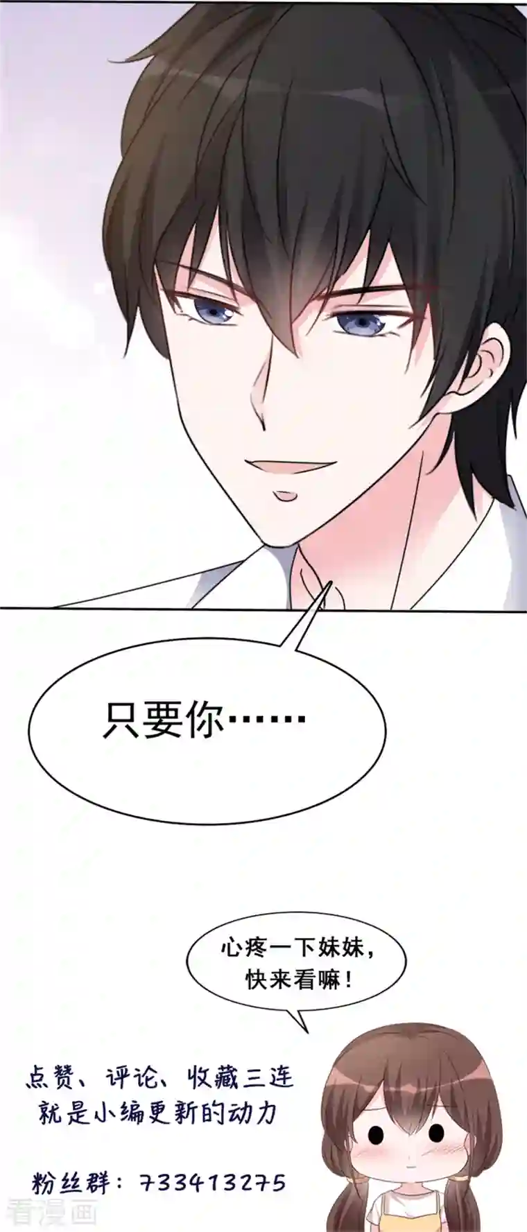 昏婚欲睡第41话 为了你我可以