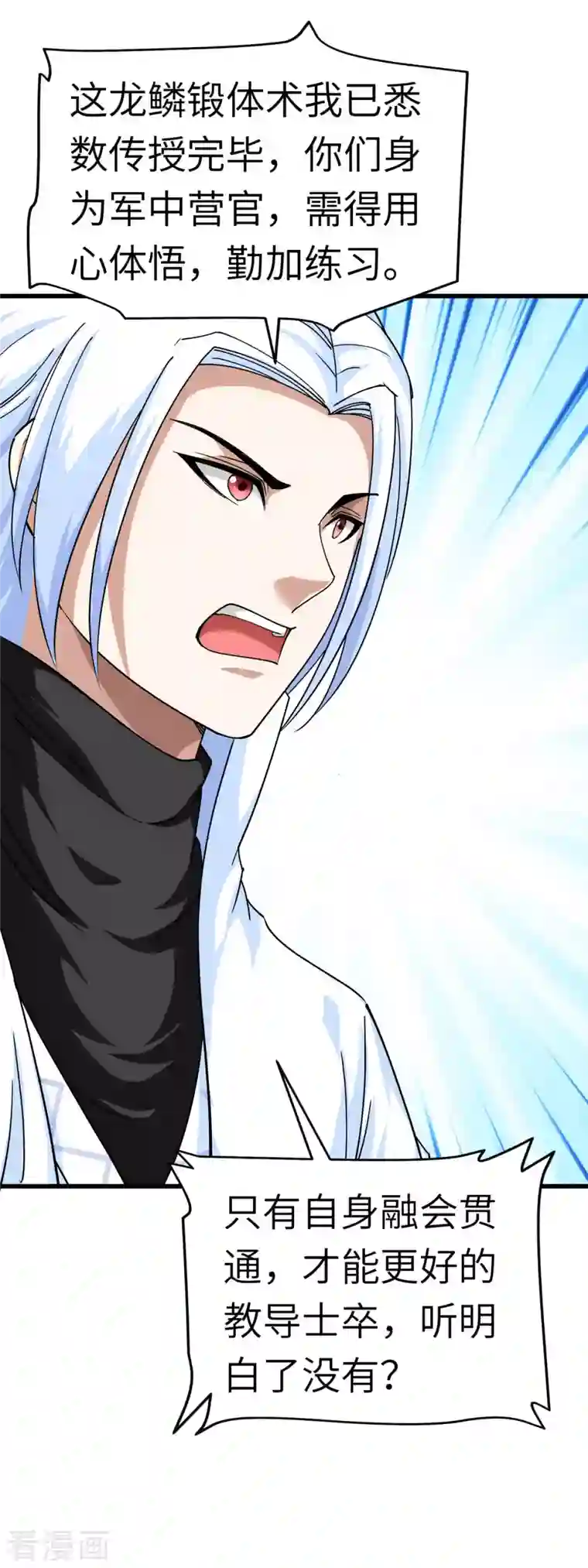 重生之我是大天神第108话 龙鳞锻体术