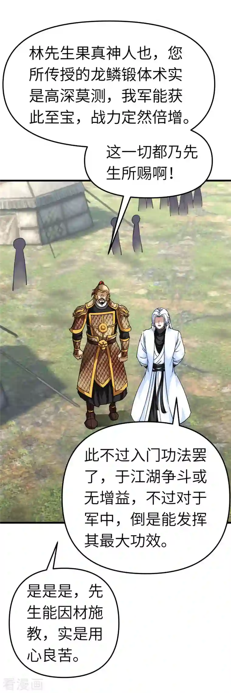 重生之我是大天神第108话 龙鳞锻体术