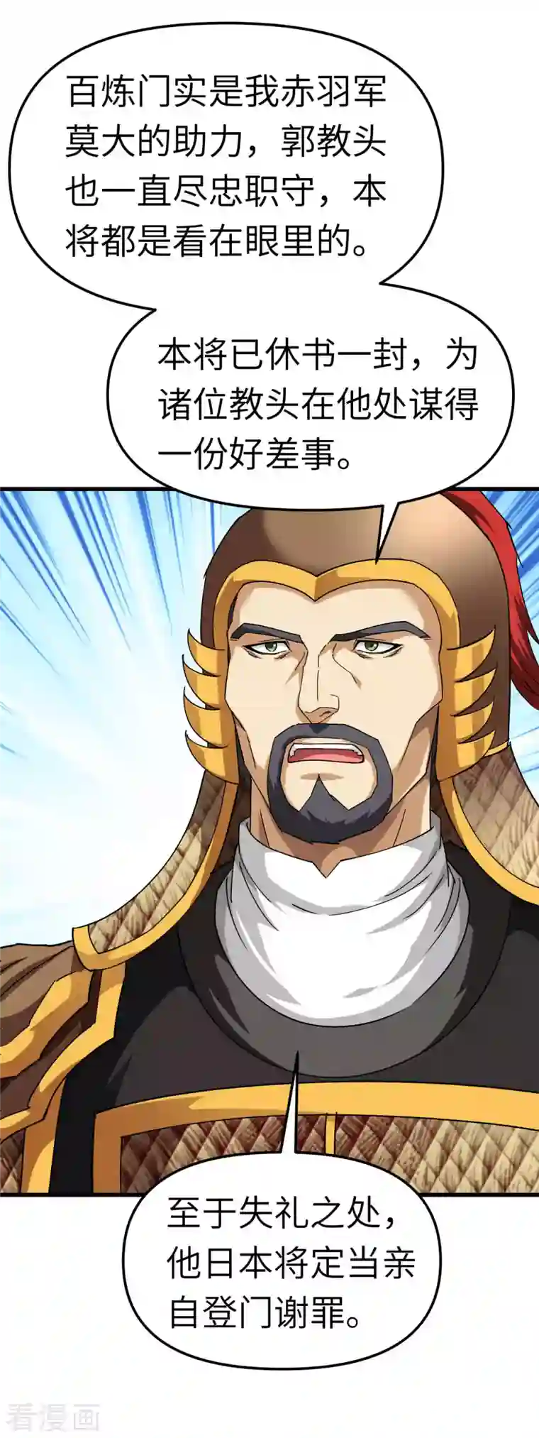 重生之我是大天神第108话 龙鳞锻体术