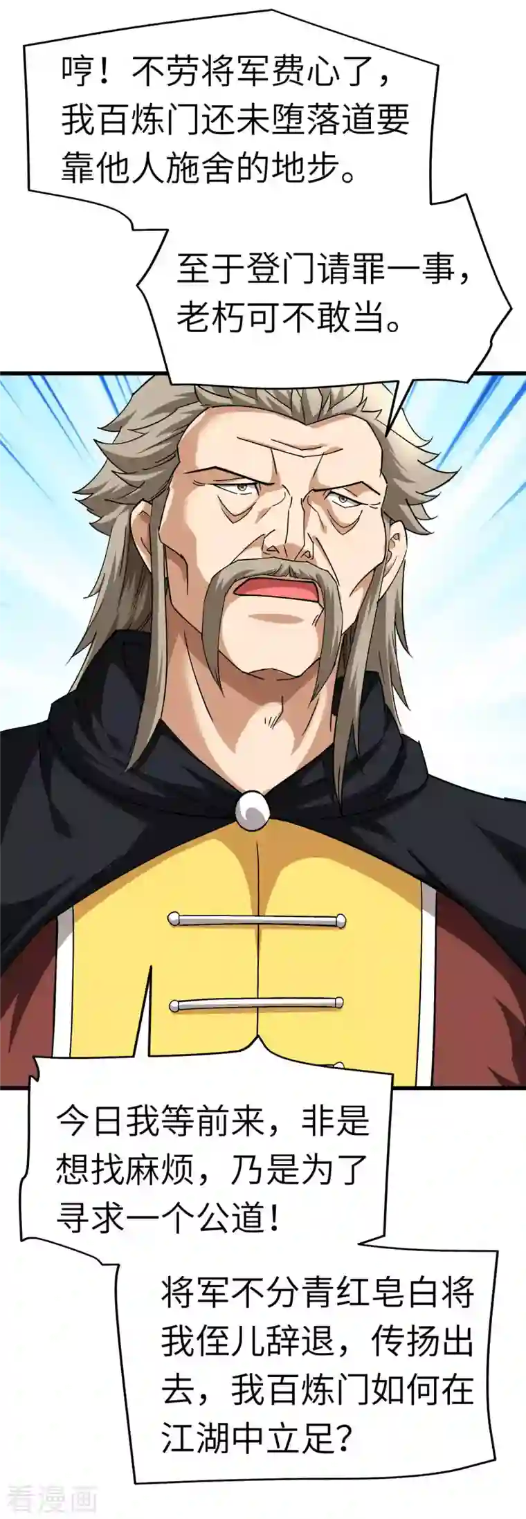 重生之我是大天神第108话 龙鳞锻体术