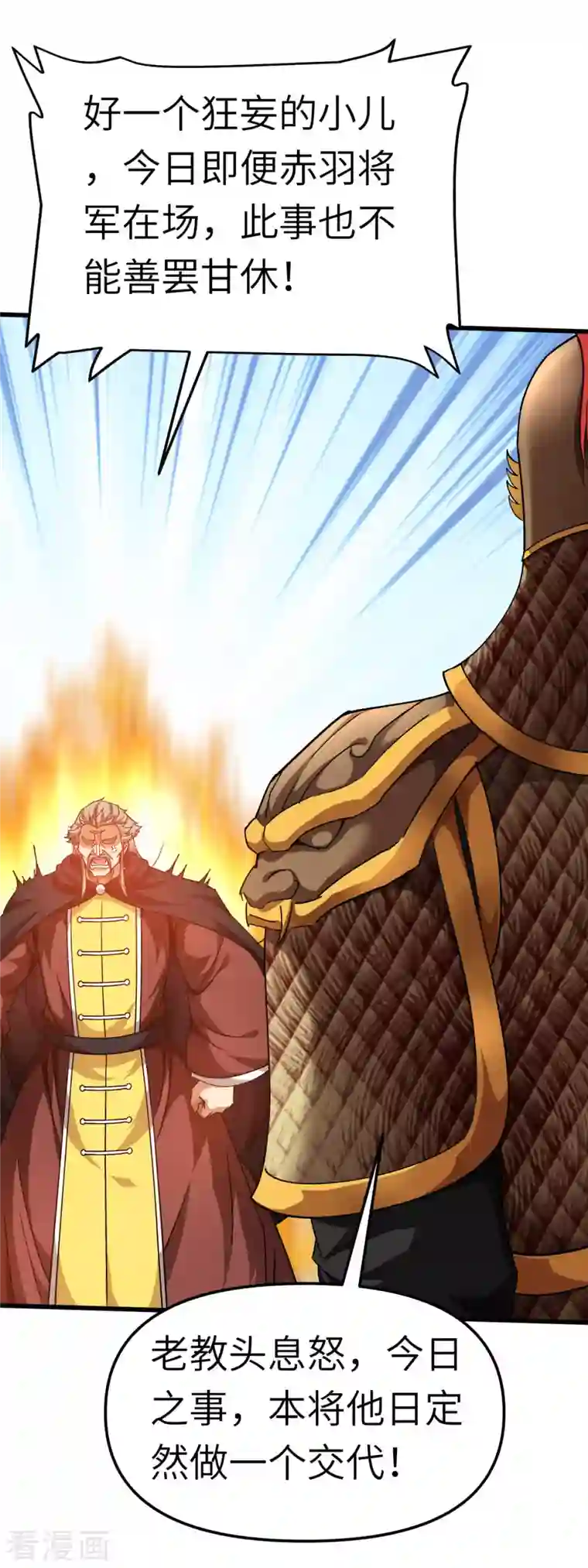 重生之我是大天神第108话 龙鳞锻体术