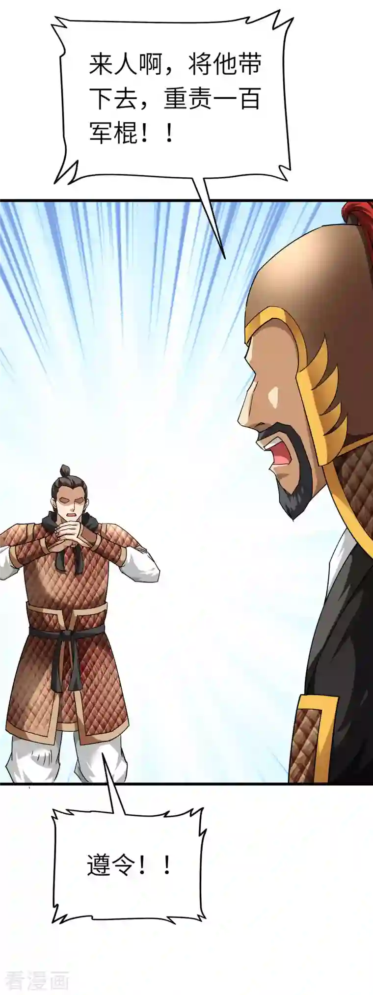 重生之我是大天神第108话 龙鳞锻体术