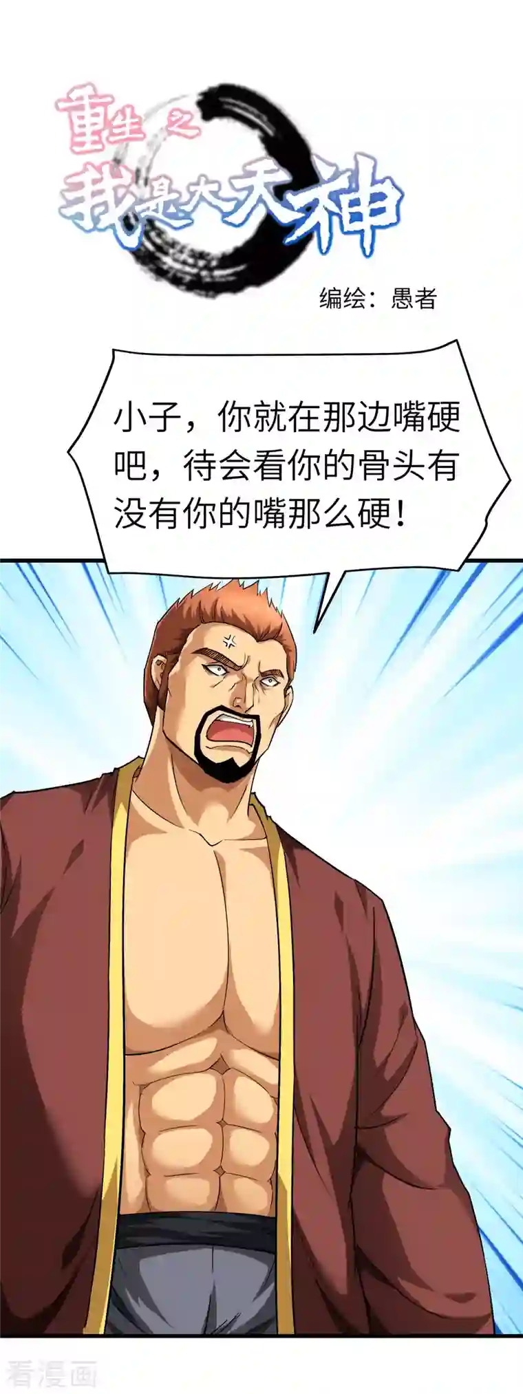 重生之我是大天神第109话 天罡地炎爆