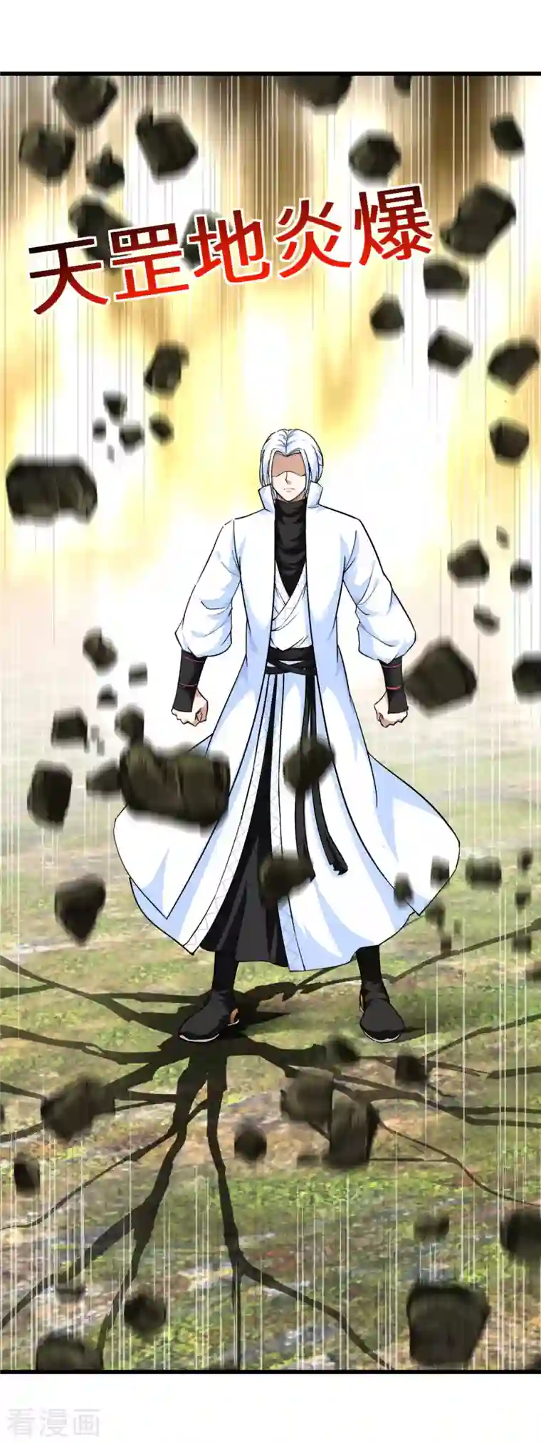 重生之我是大天神第109话 天罡地炎爆