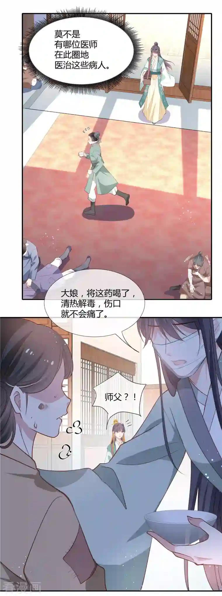 绝色女医：太子你就从了我第41话 再遇师父