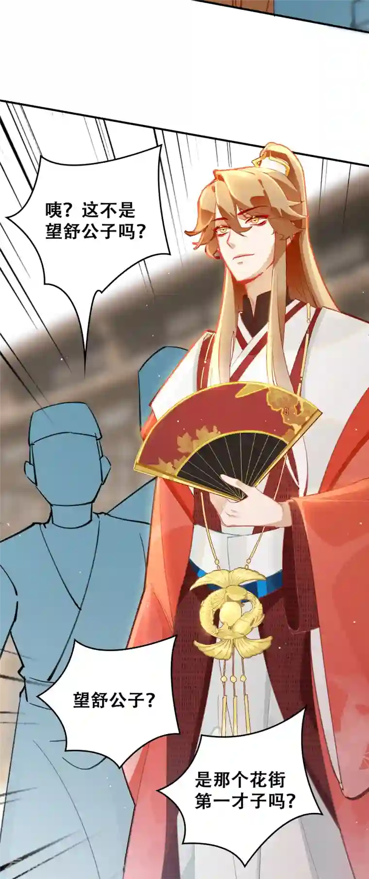 上都天妖录第27话 花街第一才子