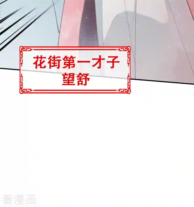 上都天妖录第27话 花街第一才子