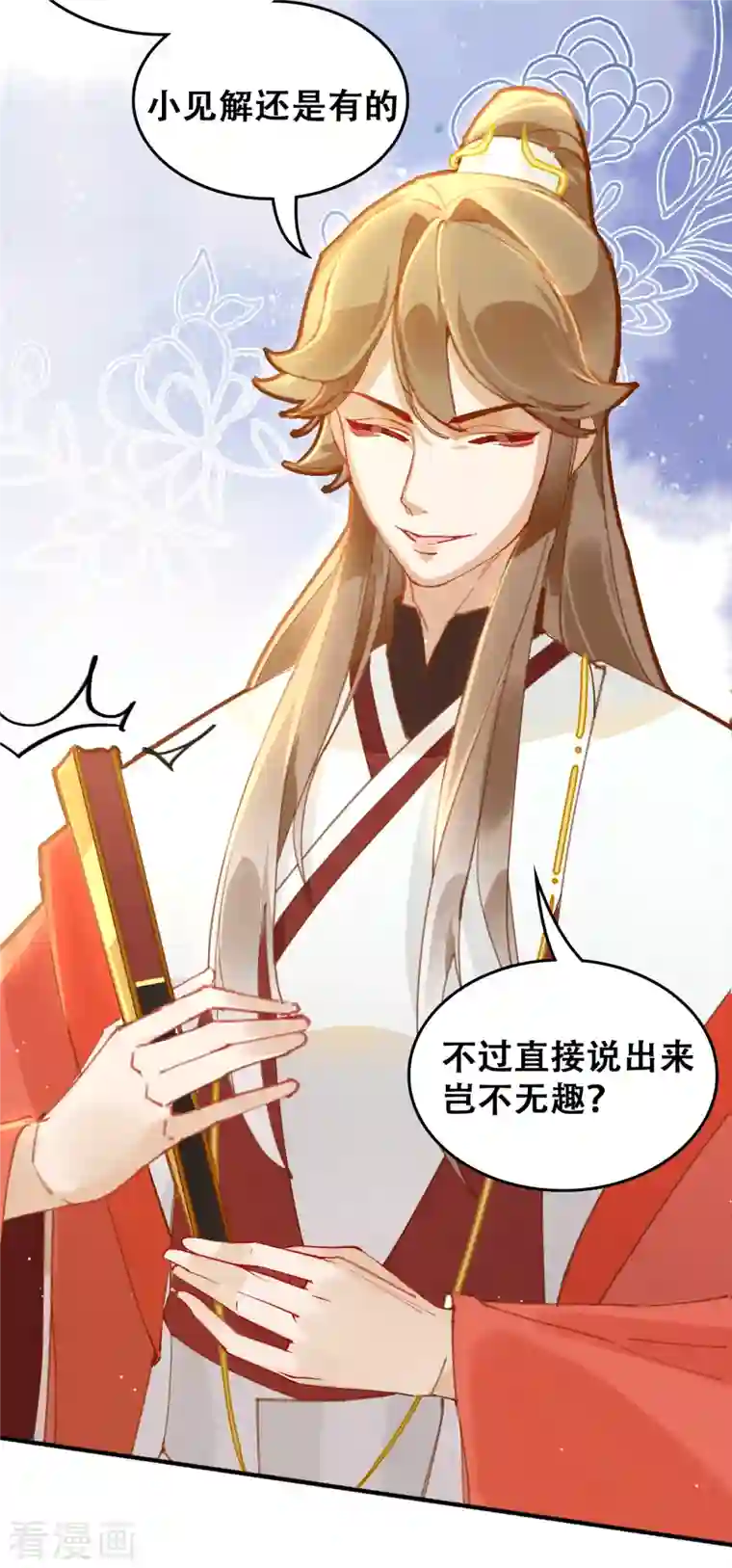 上都天妖录第27话 花街第一才子