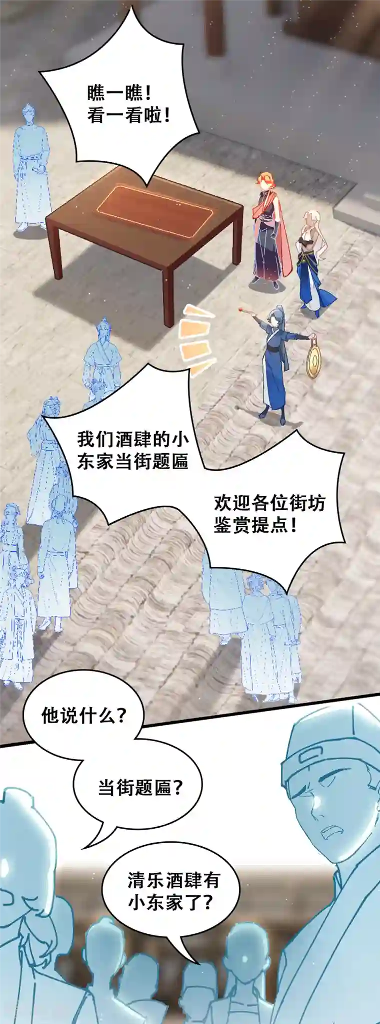 上都天妖录第27话 花街第一才子