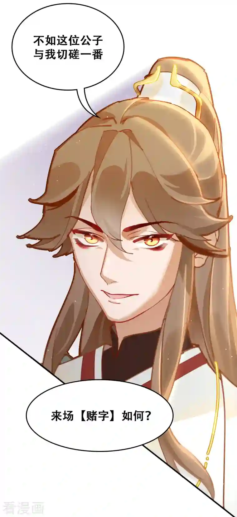 上都天妖录第27话 花街第一才子