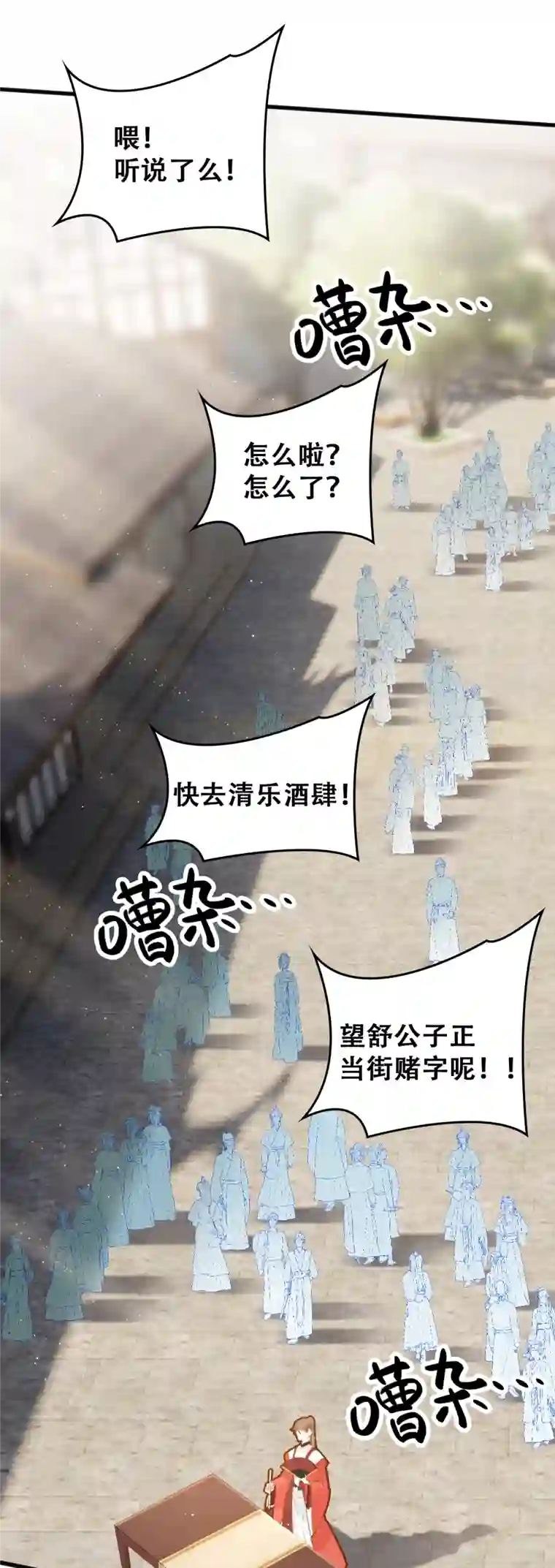 上都天妖录第27话 花街第一才子