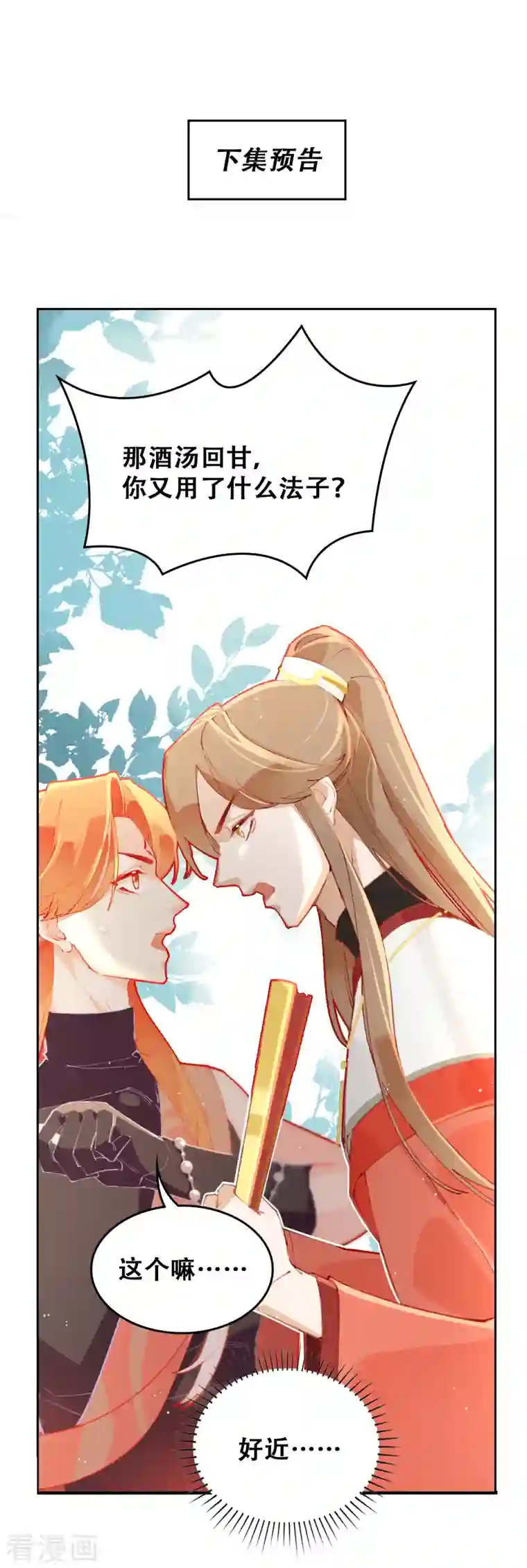 上都天妖录第27话 花街第一才子