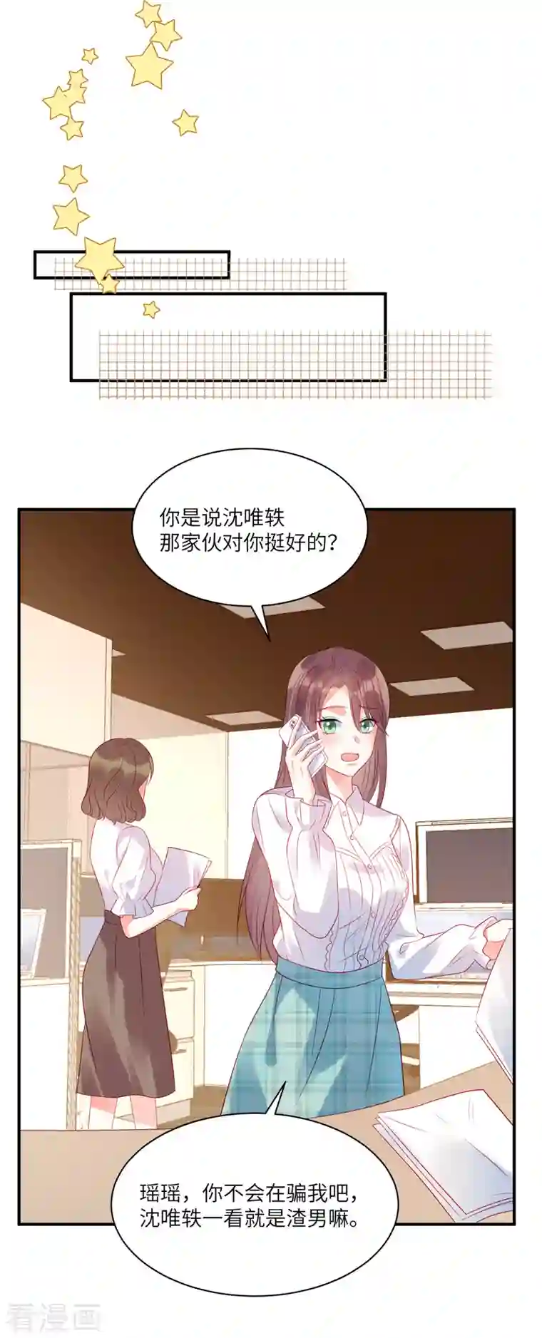 狼总裁的兔小姐第44话 还是韩学长好？