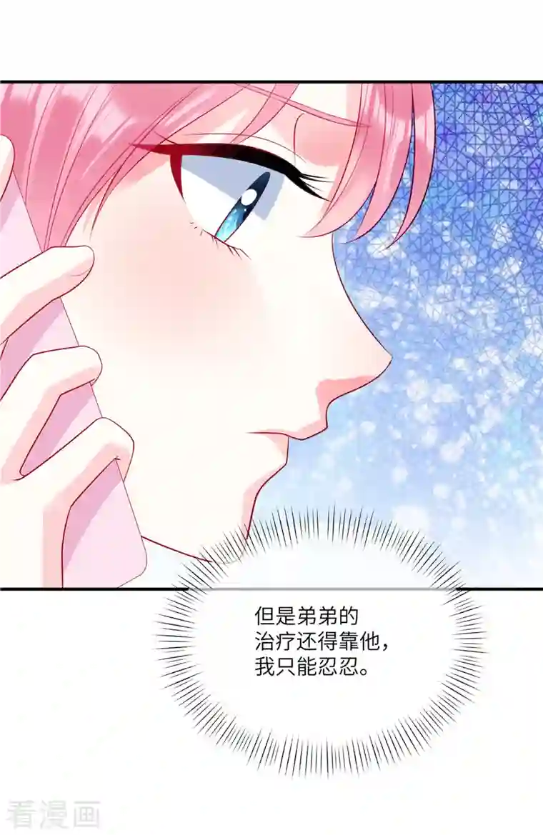 狼总裁的兔小姐第44话 还是韩学长好？