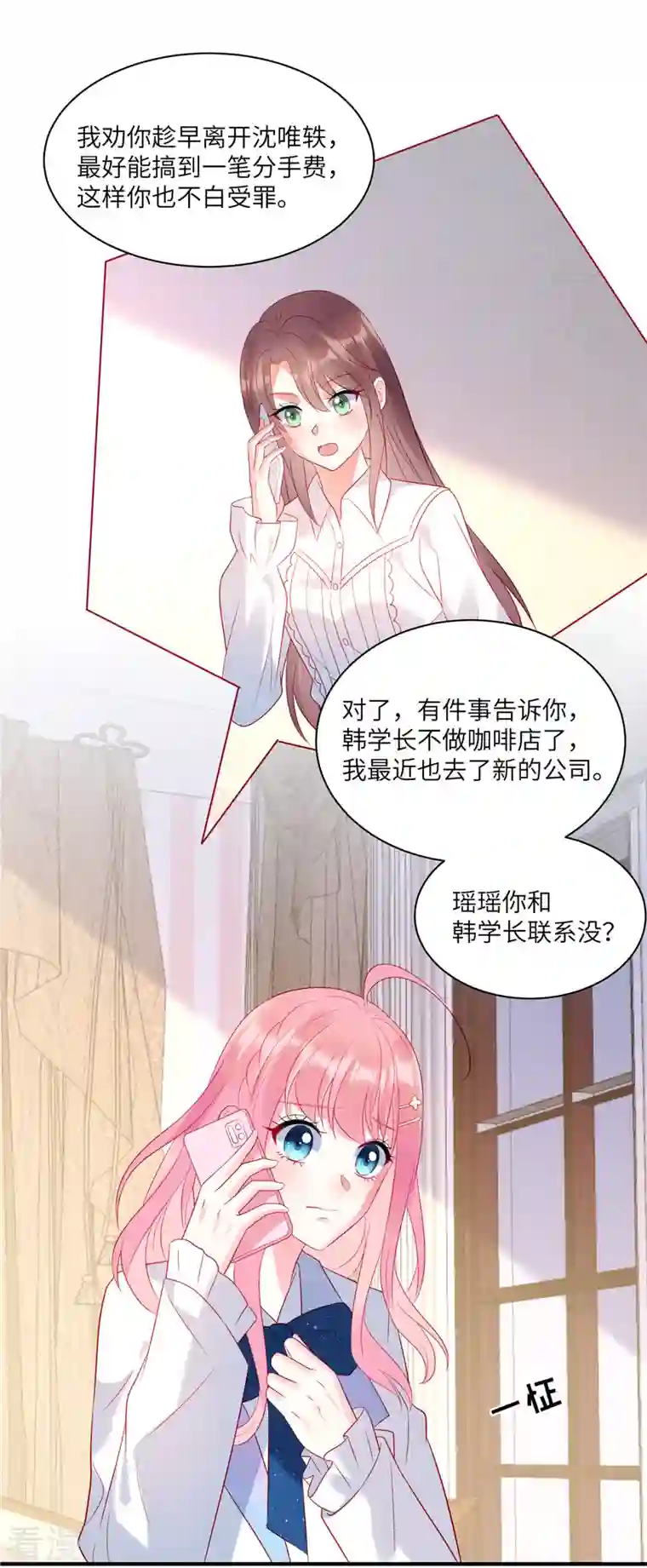 狼总裁的兔小姐第44话 还是韩学长好？