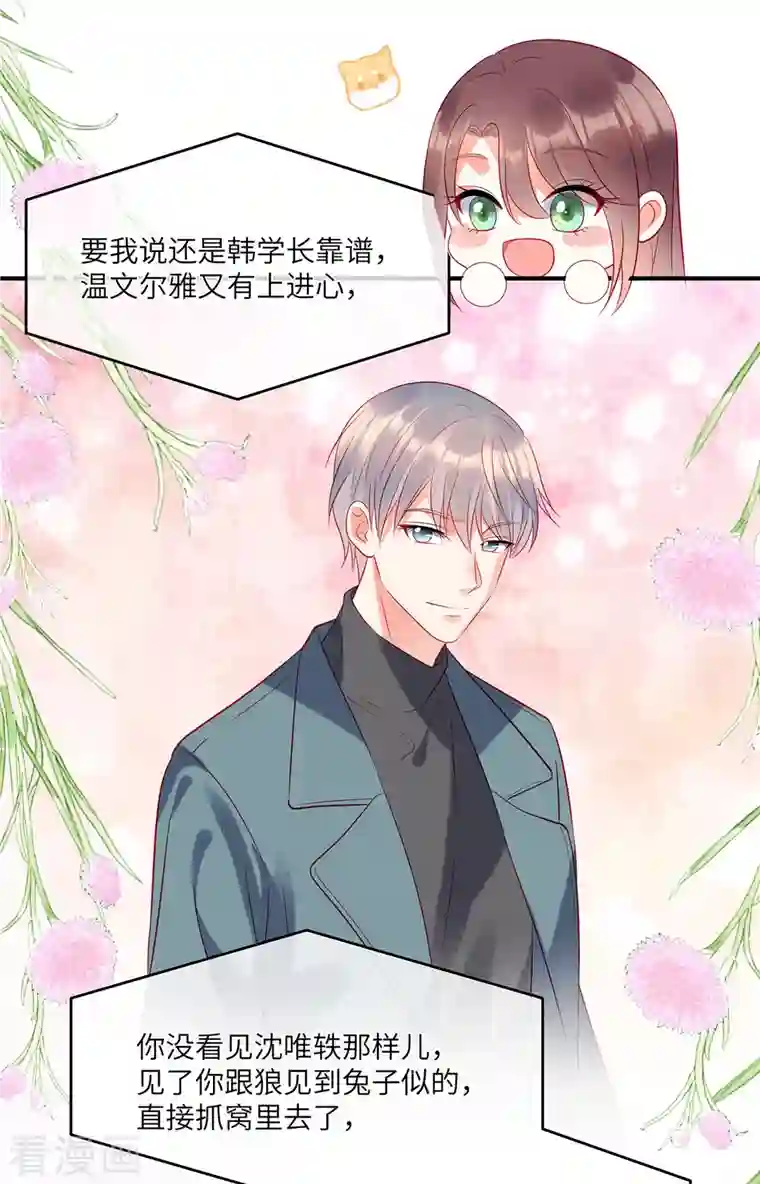 狼总裁的兔小姐第44话 还是韩学长好？