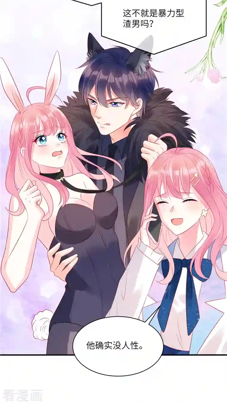 狼总裁的兔小姐第44话 还是韩学长好？