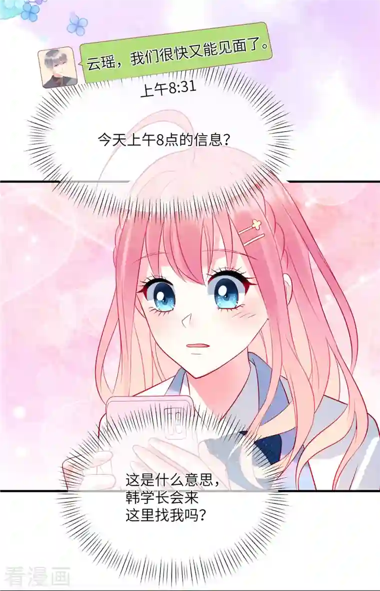 狼总裁的兔小姐第44话 还是韩学长好？