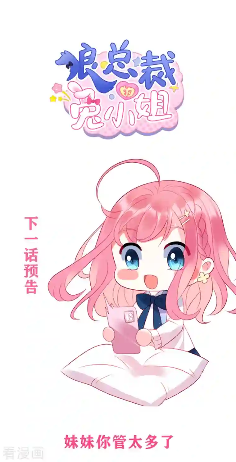 狼总裁的兔小姐第44话 还是韩学长好？