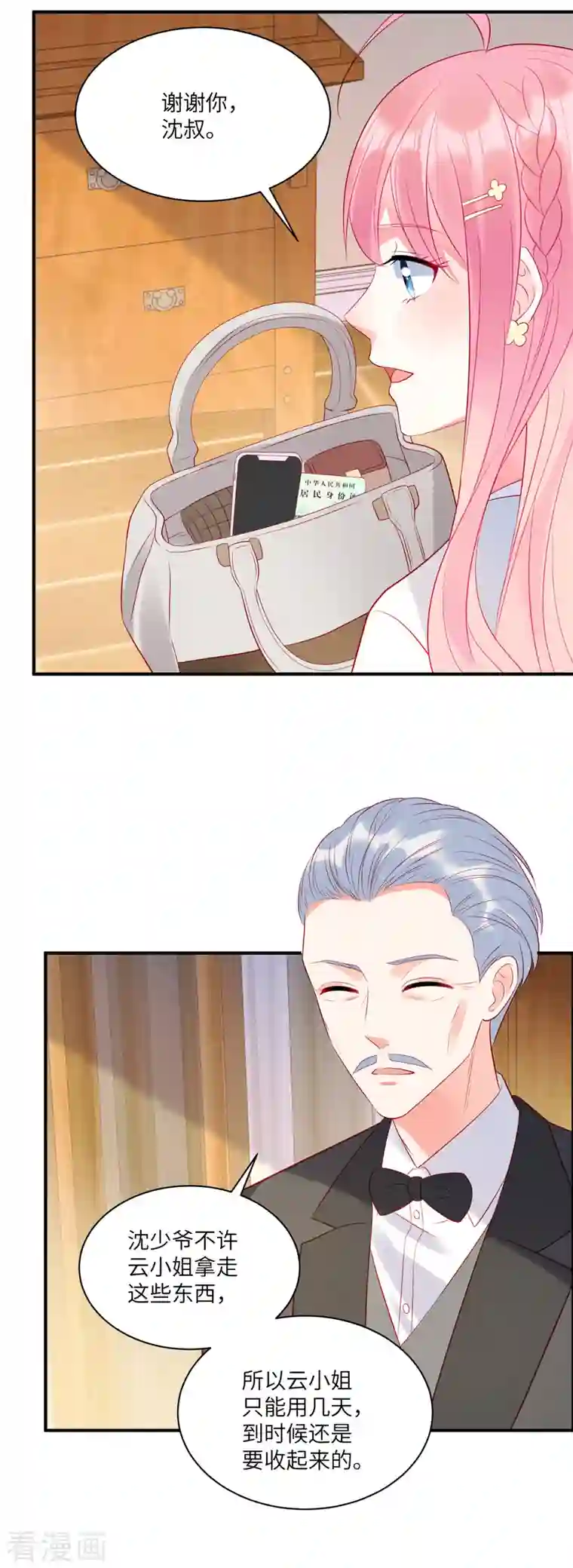 狼总裁的兔小姐第44话 还是韩学长好？