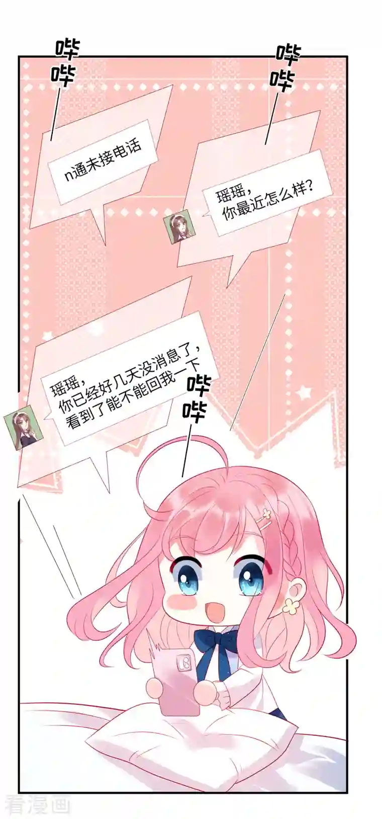 狼总裁的兔小姐第44话 还是韩学长好？